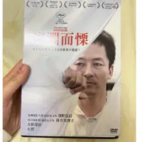 在飛比找蝦皮購物優惠-臨淵而慄  DVD 淺野忠信  太賀   二手 請看商品說明