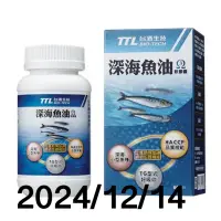 在飛比找蝦皮購物優惠-✅限時優惠《台酒生技》深海魚油（60粒/1瓶）保健食品 魚油