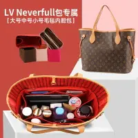 在飛比找樂天市場購物網優惠-適用 LV neverfull 專用毛氈內膽包大號中號小號手