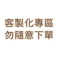 在飛比找蝦皮商城優惠-這裡是客製化專區請勿隨意下單