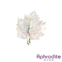 在飛比找momo購物網優惠-【Aphrodite 愛芙晶鑽】天然鮑魚貝彩貝個性楓葉造型胸
