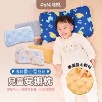 在飛比找momo購物網優惠-【PeNi 培婗】安心豆兒童荳荳枕(透氣枕/豆豆枕/兒童枕/