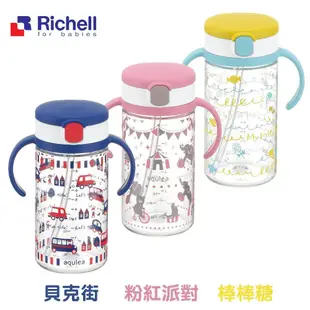 日本 Richell 利其爾 第四代LC水杯 - 貝克街/粉紅派對/棒棒糖水杯320ml