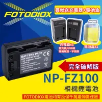 在飛比找蝦皮購物優惠-享樂攝影★FOTODIOX NP-FZ100 最新全解版相機
