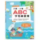 【世一】大寫•小寫ABC字母練習簿(英語單字練習簿)