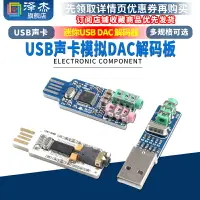 在飛比找樂天市場購物網優惠-免驅臺式電腦筆記本USB聲卡模擬DA解碼板解碼器PCM270