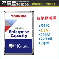 在飛比找Yahoo!奇摩拍賣優惠-《平價屋3C》東芝 TOSHIBA 8TB 8T 企業硬碟 