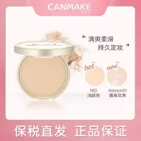 在飛比找Yahoo!奇摩拍賣優惠-【熱賣精選】保稅CANMAKE井田棉花糖粉餅砍妹日本定妝蜜粉