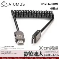 在飛比找蝦皮商城優惠-ATOMOS HDMI to HDMI 4K 60p 傳輸線