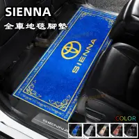 在飛比找蝦皮購物優惠-豐田 SIENNA 適用SIENNA 腳墊 行李箱墊 後車廂