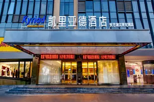 凱里亞德酒店(長沙湘江世紀城店)Kyriad Marvelous Hotel (Changsha Xiangjiang Century City)