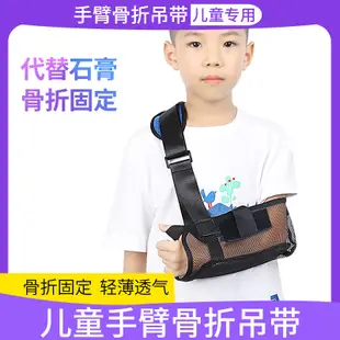 【立減20】兒童手臂骨折前臂吊帶護具肩肘關節胳膊脫臼固定帶支具鎖骨手腕托