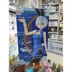 【艾頑玩具】『現貨(盒損)』FURYU 景品 RE 從零開始 BICUTE BUNNIES 雷姆 中華風 旗袍 兔女郎