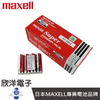 在飛比找蝦皮商城優惠-maxell AA 40入/盒 環保碳鋅3號電池 1.5V 