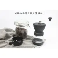 在飛比找蝦皮購物優惠-【一加一】含稅價 咖啡磨豆機 手搖式磨豆機 手動磨咖啡  可