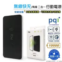 在飛比找蝦皮購物優惠-【pqi/勁永】10000mAh 雙向無線充電行動電源 雙向