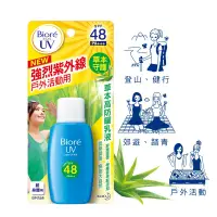 在飛比找博客來優惠-Biore 蜜妮 草本高防曬乳液SPF48/PA+++ 50