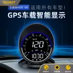 車載 HUD OBD2 GPS 板載計算機 平視抬頭顯示器 超速報警 衛星時間 行駛時間 行駛距離 海拔 指南針