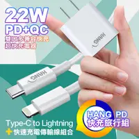 在飛比找PChome24h購物優惠-HANG C62 PD+QC 22W快充頭 贈送Type-C