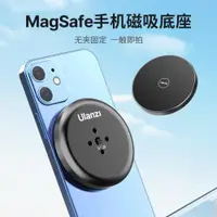 在飛比找ETMall東森購物網優惠-Ulanzi優籃子 R101手機磁吸底座magsafe三腳架