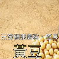 在飛比找蝦皮購物優惠-黃豆粉【非基改】「細」300g ~ 600g 👍保證• 純👍