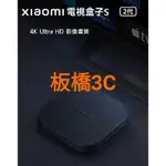 8**板橋3C**小米電視盒子S(2代) 小米盒子 S (2G+8G)台版｜台灣小米公司貨｜聯強保固一年｜電視盒