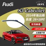 世茂嚴選 SM矽膠雨刷膠條 包覆軟骨型雨刷 AUDI 奧迪 S3 CABRIOLET 2014後出廠 B26+18吋