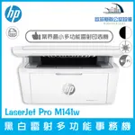 HP LASERJET PRO M141W A4多功能事務機 業界最小 可開統編 M28W後續機種（下單前請詢問庫存）