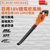 在飛比找蝦皮購物優惠-免運 BLACK+DECKER 吹風機 鼓風機 美國 百工 