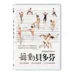 合友唱片 舞動貝多芬 DANCING BEETHOVEN DVD