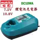 ☆【五金達人】☆ MAKITA 牧田 DC10WA 7.2V 10.8V 鋰電池充電器/充電座 Charger