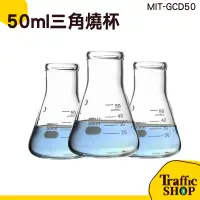 在飛比找蝦皮購物優惠-低型燒杯 實驗燒杯 錐形瓶 GCD50 玻璃儀器 玻璃燒杯 