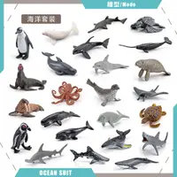 在飛比找蝦皮購物優惠-【新品熱賣】仿真多款海洋動物模型套裝 鯊魚 海龜 鯨魚 海豚