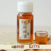 在飛比找台灣好農優惠-(4罐)好農龍眼蜂蜜700g_好農蜂年祭