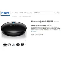 在飛比找蝦皮購物優惠-PHILIPS 飛利浦 藍芽 Hi-Fi 接收器 AEA25