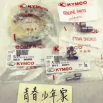 《少年家》KYMCO 光陽 原廠 KNBN 起動盤 ( 得意 俏麗 JR100 KIWI ) 起動離合器 (半組)