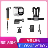 在飛比找PChome24h購物優惠-DJI OSMO ACTION 配件大禮包 公司貨