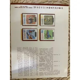 中國民間故事郵票（64年版）