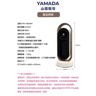 YAMADA山田家電 銀粒子抑菌智慧温控陶瓷電暖器YPH-13DH011