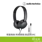 AUDIO-TECHNICA 鐵三角 鐵三角USB TYPE-C用耳罩式耳機S120C 黑 -