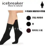 在飛比找momo購物網優惠-【Icebreaker】女 中筒細針織都會休閒襪 IB105