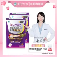 在飛比找蝦皮商城優惠-船井burner倍熱 夜孅胺基酸EX PLUS 40粒/盒X