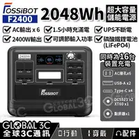 在飛比找樂天市場購物網優惠-Fossibot F2400 儲能電源 2048Wh/240