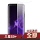 三星 Galaxy S9+ 全膠高清曲面透明9H玻璃鋼化膜手機保護貼 S9+保護貼