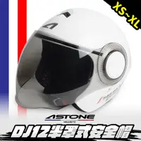 在飛比找蝦皮商城優惠-ASTONE 白色 亮白 DJ12 半罩安全帽 半罩頭盔 快