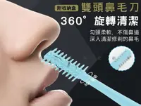 在飛比找樂天市場購物網優惠-雙頭鼻毛刀 剃鼻毛 鼻毛器 刮鬍刀 男女通用 360度軟頭 
