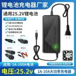 25.2V鋰電池充電器6串18650聚合物手電鑽22.2V24V手槍鑽1A2A3A5A6