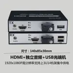 HDMI帶USB HDMI帶環出 帶獨立音頻 高清光端機 KVM光端機鍵鼠控制FGKC69T5RN