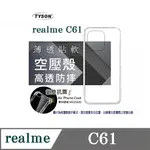 99免運 現貨 手機殼 REALME C61 極薄清透軟殼 空壓殼 防摔殼 氣墊殼 軟殼 手機殼【愛瘋潮】