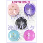 露姬婷 ROSETTE 溫泉洗顏膏(霜) 清爽平衡 柔嫩調理 毛孔細緻 保濕亮白 卸妝兩用 90G洗顏膏 全新公司貨